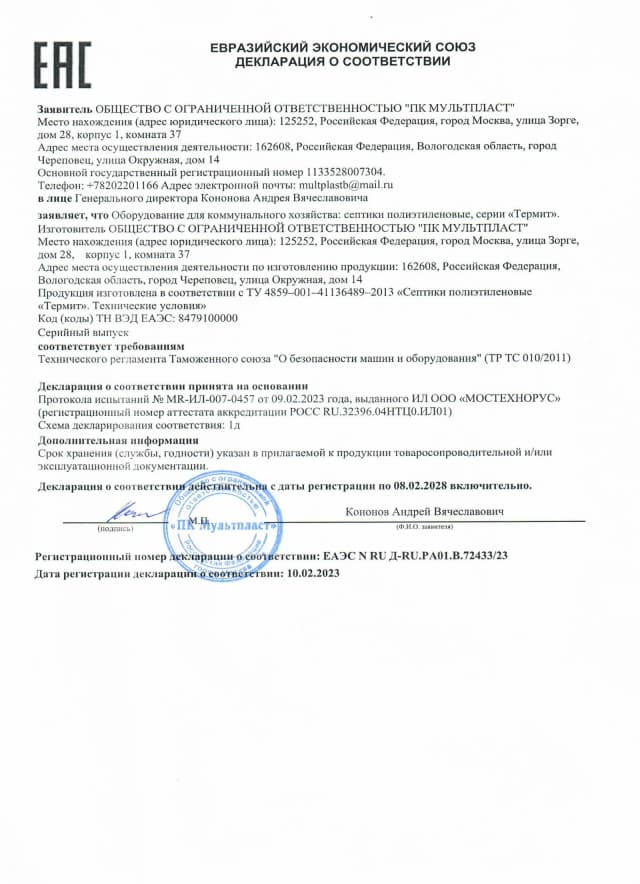 Декларация о соответствии ЕАЭС